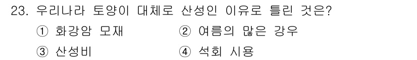 유기농업기능사 2015년 23번 - 유기농업에서는 화학 비료나 농약의 사용을 지양하고, 자연적인 방법을 통해... 에 관한 핵심 기출문제