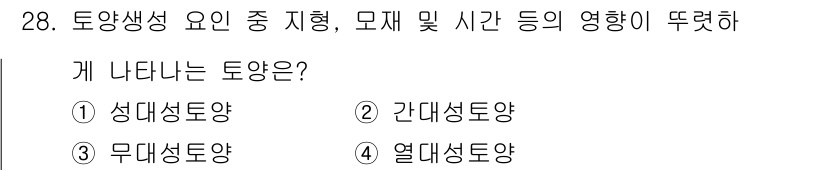 유기농업기능사 2015년 28번 - 정답은 4. 열대성토양입니다. 열대성토양은 지형, 모재 및 시간 등 다양... 에 관한 핵심 기출문제