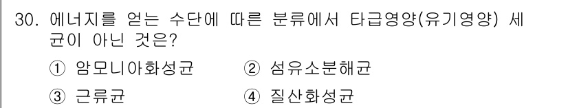 유기농업기능사 2015년 30번 - 암모니아화 성균은 Nitrogen cycling에서 중요한 역할을 하지만... 에 관한 핵심 기출문제