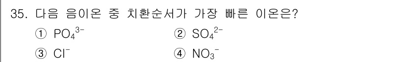 유기농업기능사 2015년 35번 - 정답은 4번(NO₃⁻)입니다. 질산 이온은 다른 음이온에 비해 가장 높은... 에 관한 핵심 기출문제