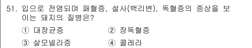 유기농업기능사 2015년 51번 - 정답은 3. 콜레라입니다. 콜레라는 오염된 물 또는 음식물을 통해 전염되... 에 관한 핵심 기출문제