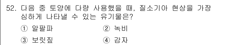 유기농업기능사 2015년 52번 - 정답은 1. 알팔파입니다. 알팔파는 질소 고정을 통해 토양의 질소 함량을... 에 관한 핵심 기출문제