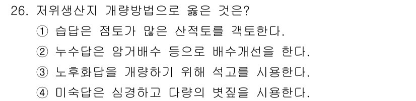 유기농업기능사 2016년 26번 - 정답 2번이 맞는 이유는, 암기배수는 생태계의 자연적인 생장 조건을 고려... 에 관한 핵심 기출문제