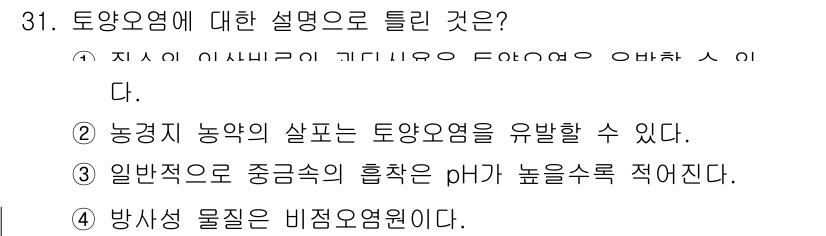 유기농업기능사 2016년 31번 - . 

토양용엽은 유기농업에서 중요한 역할을 하며, 식물의 성장에 필요한... 에 관한 핵심 기출문제