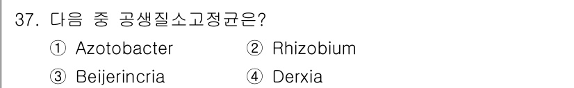 유기농업기능사 2016년 37번 - . Azotobacter는 공생하지 않는 자유 생활 질소 고정균으로, 토... 에 관한 핵심 기출문제