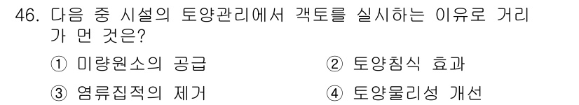 유기농업기능사 2016년 46번 - . 토양침식의 효과

토양관리에서 격토를 실시하는 이유는 토양의 침식을 ... 에 관한 핵심 기출문제