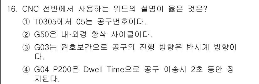 기계가공조립기능사 2015년 16번 - G04 P200은 Dwell Time을 설정하여 공구가 가공물에 대해 2... 에 관한 핵심 기출문제