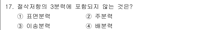 기계가공조립기능사 2015년 17번 - 정답은 4번 '배분력'입니다. 절삭 기계의 3분력은 주로 표면에 대한 힘... 에 관한 핵심 기출문제