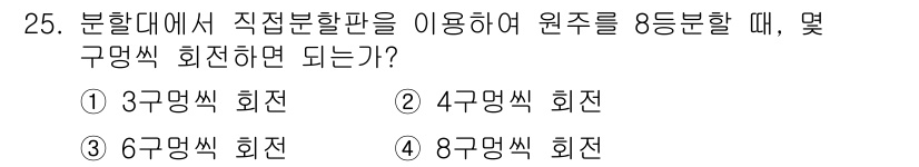 기계가공조립기능사 2015년 25번 - 해당 자격증의 핵심 개념을 묻는 객관식 문제