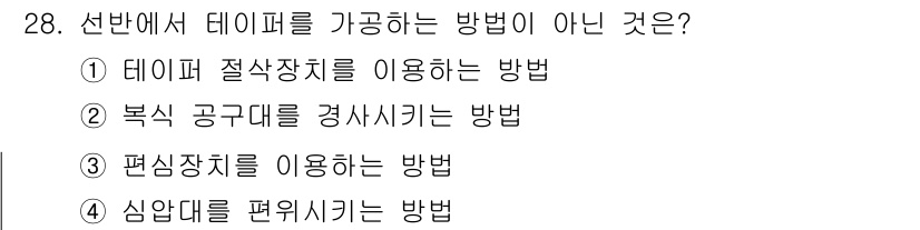 기계가공조립기능사 2015년 28번 - 정답인 5번은 데이터의 정밀도를 높이기 위해 필요한 방법이 아닌 편의성을... 에 관한 핵심 기출문제