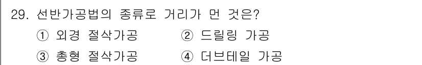 기계가공조립기능사 2015년 29번 - 정답은 4번 디버링 가공입니다. 디버링은 가공물의 날카로운 모서리를 둥글... 에 관한 핵심 기출문제