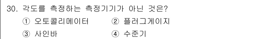 기계가공조립기능사 2015년 30번 - . 수준기

수준기는 수평을 맞추는 도구로, 각도를 직접 측정하는 기능이... 에 관한 핵심 기출문제