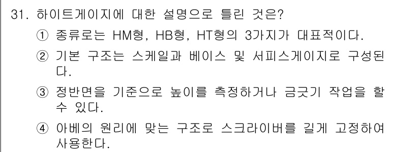 기계가공조립기능사 2015년 31번 - 하이테이커의 특징 가운데, 종형으로 HM형, HB형, HT형이 대표적임을... 에 관한 핵심 기출문제