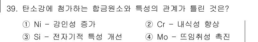 기계가공조립기능사 2015년 39번 - Si는 합금에서 전기적 특성을 개선하는 역할을 하며, 특히 반도체 성질을... 에 관한 핵심 기출문제