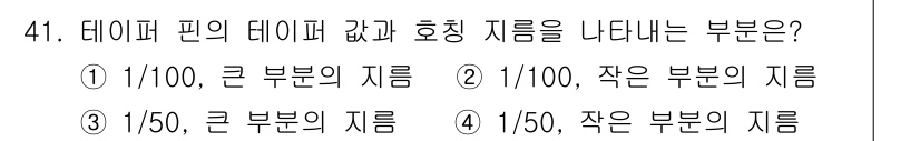 기계가공조립기능사 2015년 41번 - 데이퍼 판의 데이터에서 "작은 부분의 지름"을 나타내는 기호는 주로 소수... 에 관한 핵심 기출문제