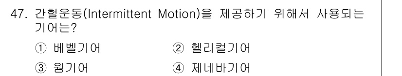 기계가공조립기능사 2015년 47번 - 해당 자격증의 핵심 개념을 묻는 객관식 문제