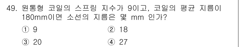 기계가공조립기능사 2015년 49번 - 해당 자격증의 핵심 개념을 묻는 객관식 문제