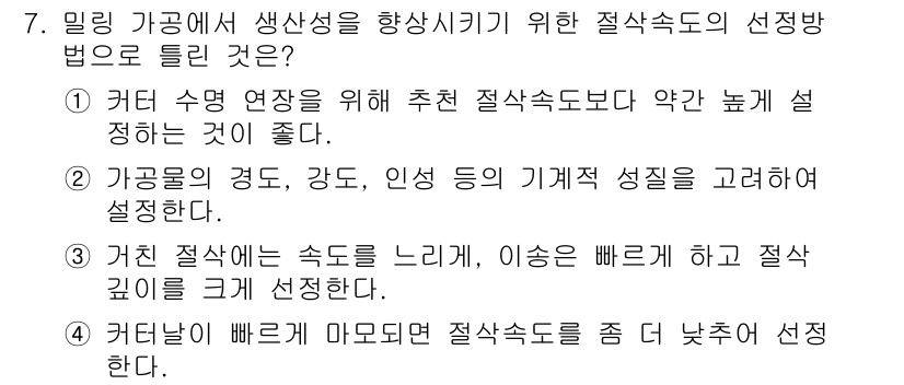 기계가공조립기능사 2015년 7번 - 정답 5는 공정의 기술적인 요구사항을 최적화하기 위한 접근 방식을 설명합... 에 관한 핵심 기출문제