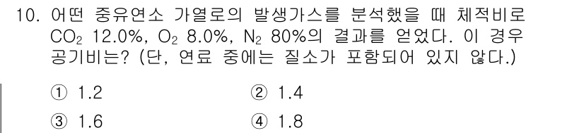 에너지관리기사 2016년 10번 - 정답은 3. CO₂, O₂, N₂의 부피 비율을 통해 전체 가스의 질량 ... 에 관한 핵심 기출문제