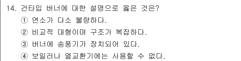 에너지관리기사 2016년 14번 - 건물의 버너는 보일러나 열교환기에 연료를 연소시키고 열을 생산하는 장치로... 에 관한 핵심 기출문제