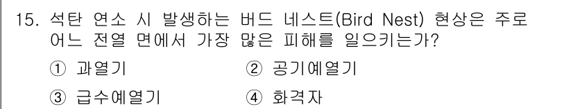 에너지관리기사 2016년 15번 - . 화격자

해설: 화격자는 석탄 연소 시 발생하는 바드 네스트 현상과 ... 에 관한 핵심 기출문제