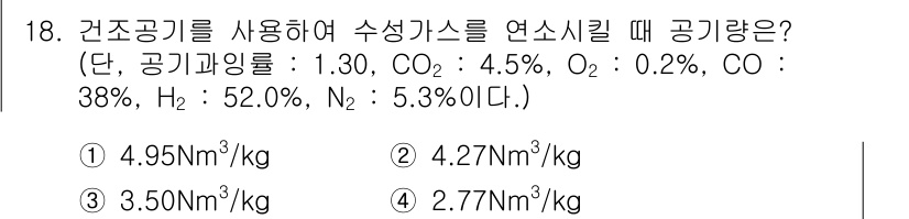 에너지관리기사 2016년 18번 - 주어진 문제에서 수증기 가스의 공기 비율을 고려할 때, 연소 시 필요한 ... 에 관한 핵심 기출문제
