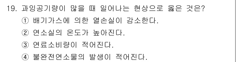 에너지관리기사 2016년 19번 - . 연료소비량이 많을 때 일어나는 현상으로 연료소비가 적어진다는 건 일반... 에 관한 핵심 기출문제