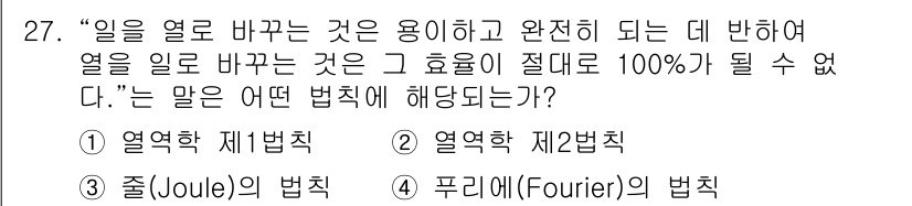 에너지관리기사 2016년 27번 - . 열역학 제2법칙

해설: 열역학 제2법칙에 따르면, 열은 자연적으로 ... 에 관한 핵심 기출문제