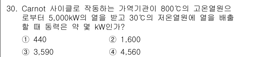 에너지관리기사 2016년 30번 - 카르노 사이클의 효율은 고온 열원에서의 온도와 저온 열원에서의 온도를 이... 에 관한 핵심 기출문제