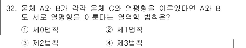 에너지관리기사 2016년 32번 - 문제에서 A와 B가 각각 온도가 다른 물체 C와 열평형 상태에 도달한다고... 에 관한 핵심 기출문제