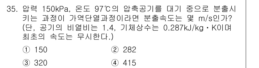 에너지관리기사 2016년 35번 - 분출 속도를 계산하기 위해서는 압력 차와 온도를 이용한 에너지 방정식이 ... 에 관한 핵심 기출문제