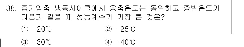 에너지관리기사 2016년 38번 - 증기압축 냉동 사이클에서 응축온도와 증발온도가 동일할 때, 성능계수(CO... 에 관한 핵심 기출문제