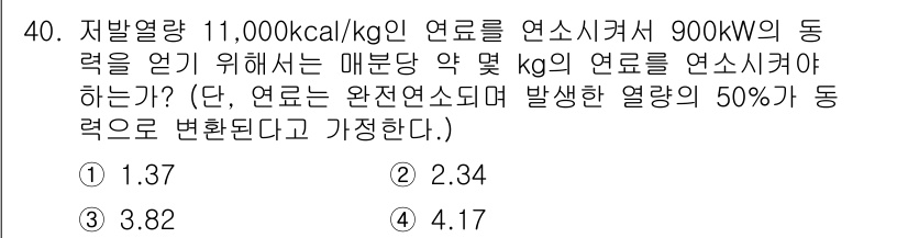 에너지관리기사 2016년 40번 - 해당 자격증의 핵심 개념을 묻는 객관식 문제