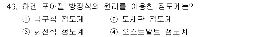 에너지관리기사 2016년 46번 - 하켄 피아젤 방정식은 회전 운동의 성질을 분석하고 기술하는 데 사용되며,... 에 관한 핵심 기출문제