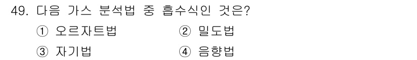 에너지관리기사 2016년 49번 - 정답은 4번, 음향법입니다. 음향법은 기체의 혼합물에서 각 성분의 농도를... 에 관한 핵심 기출문제