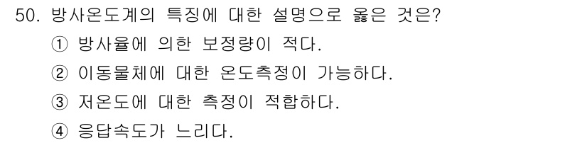 에너지관리기사 2016년 50번 - 해당 자격증의 핵심 개념을 묻는 객관식 문제