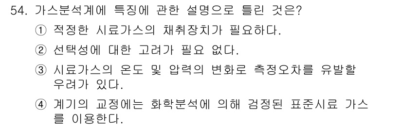 에너지관리기사 2016년 54번 - 정답 3번은 시코스의 온도 및 압력 변화가 측정 장치에 영향을 미칠 수 ... 에 관한 핵심 기출문제