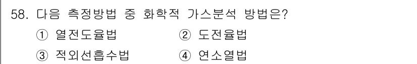 에너지관리기사 2016년 58번 - 정답은 4번 연소열법입니다. 이 방법은 연료가 연소할 때 발생하는 열을 ... 에 관한 핵심 기출문제