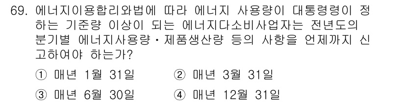 에너지관리기사 2016년 69번 - 해당 자격증의 핵심 개념을 묻는 객관식 문제