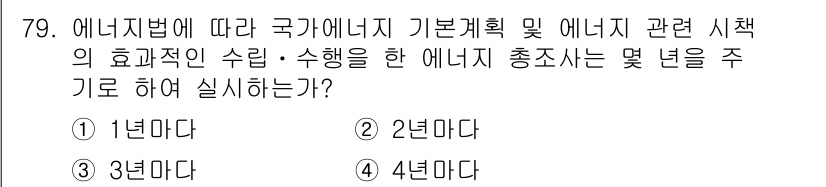 에너지관리기사 2016년 79번 - . 에너지법에 따르면 국가의 에너지 기본계획과 관련 정책의 효과적인 수립... 에 관한 핵심 기출문제
