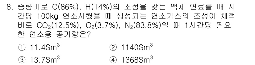 에너지관리기사 2016년 8번 - 연소 과정에서 필요한 이론적 공기량을 계산할 때, 탄소(C)와 수소(H)... 에 관한 핵심 기출문제