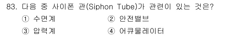 에너지관리기사 2016년 83번 - 해당 자격증의 핵심 개념을 묻는 객관식 문제