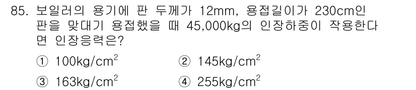 에너지관리기사 2016년 85번 - 안정 하중을 구하기 위해서는 보강재의 단면적과 재료의 허용 응력을 고려해... 에 관한 핵심 기출문제