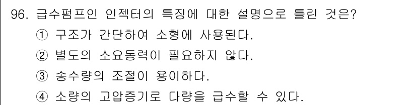 에너지관리기사 2016년 96번 - 정답 3이 유효한 이유는 송수관의 조정기가 필요하며, 이는 급수펌프의 성... 에 관한 핵심 기출문제