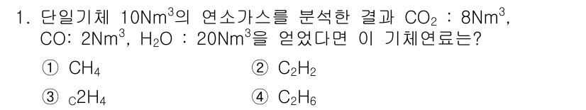 에너지관리기사 2017년 1번 - 주어진 연소가스에서 CO₂, CO, H₂O의 비율을 분석할 때, 전체 기... 에 관한 핵심 기출문제