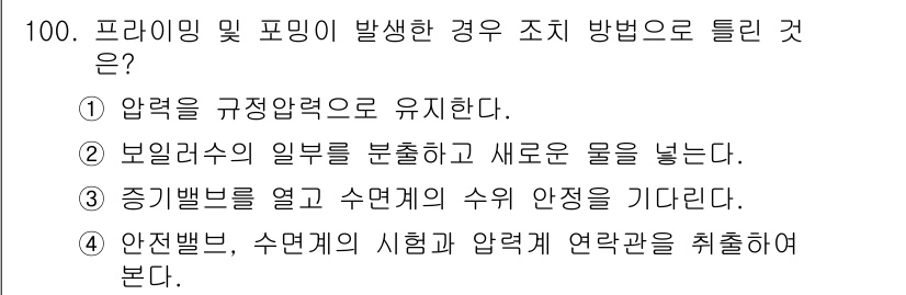에너지관리기사 2017년 101번 - 해당 자격증의 핵심 개념을 묻는 객관식 문제