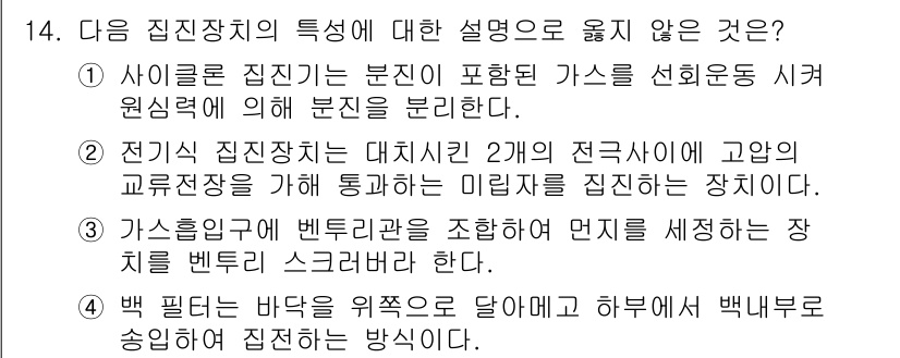 에너지관리기사 2017년 14번 - 전기 집합체는 대시스템 2개의 전력 사이를 연결하는 미분회로로, 전력의 ... 에 관한 핵심 기출문제