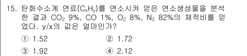 에너지관리기사 2017년 15번 - 단화수소계 연료의 연소 시 생성물에서 각 성분의 몰 비율을 바탕으로 연소... 에 관한 핵심 기출문제