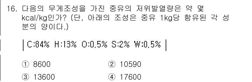 에너지관리기사 2017년 16번 - 저 연료의 발열량을 계산하기 위해 각 성분의 발열량을 이용하여 전체 에너... 에 관한 핵심 기출문제