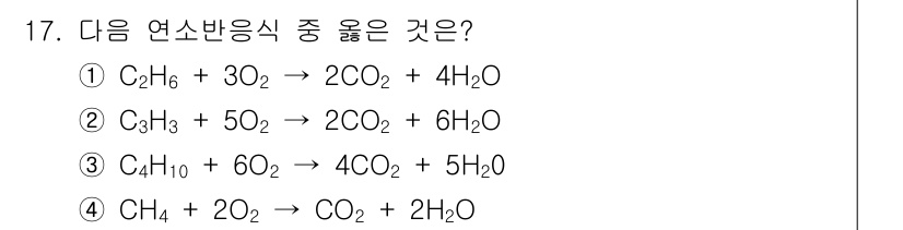 에너지관리기사 2017년 17번 - . 

메탄(CH₄)의 연소 반응에서 필요한 산소(O₂)와 생성되는 이산... 에 관한 핵심 기출문제